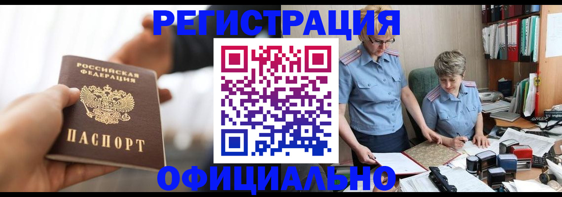 прописка иностранных граждан в Павловске